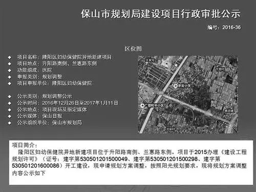 保山市隆陽區(qū)婦幼保健院異地新建項目高低壓配電工程